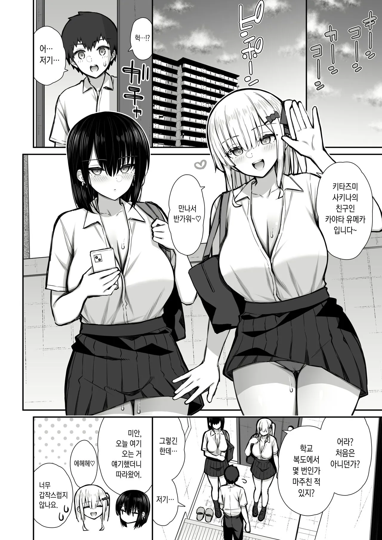 Iede Gal na Senpai wa Kantan ni Yarasete Kureru 2 | 가출갸루 선배는 쉽게 대준다 2 | Page 19