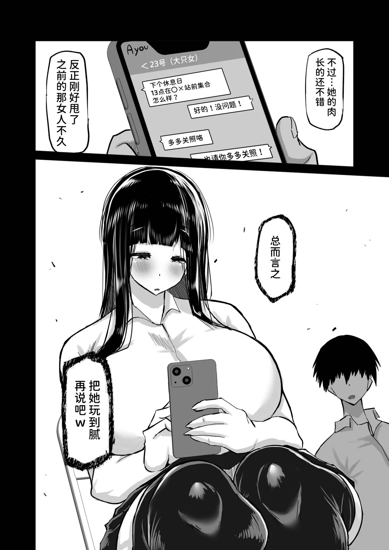 Uchiki na Osananajimi wa Moteasobareru. Kimi ga Senpai no Dekachin de Tsugou no Yoi Onaho ni Sareru Made-. | Page 13