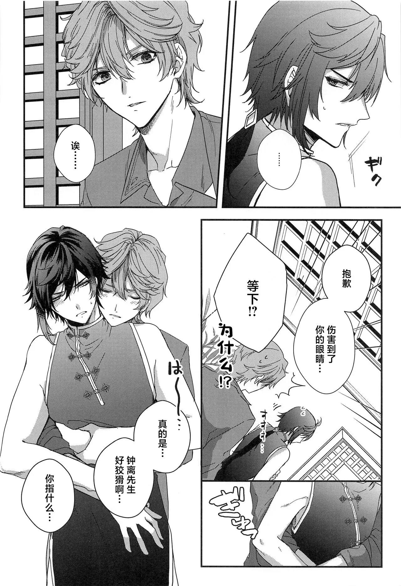 Konna Hazu de wa!? - This can't be right! | Page 13