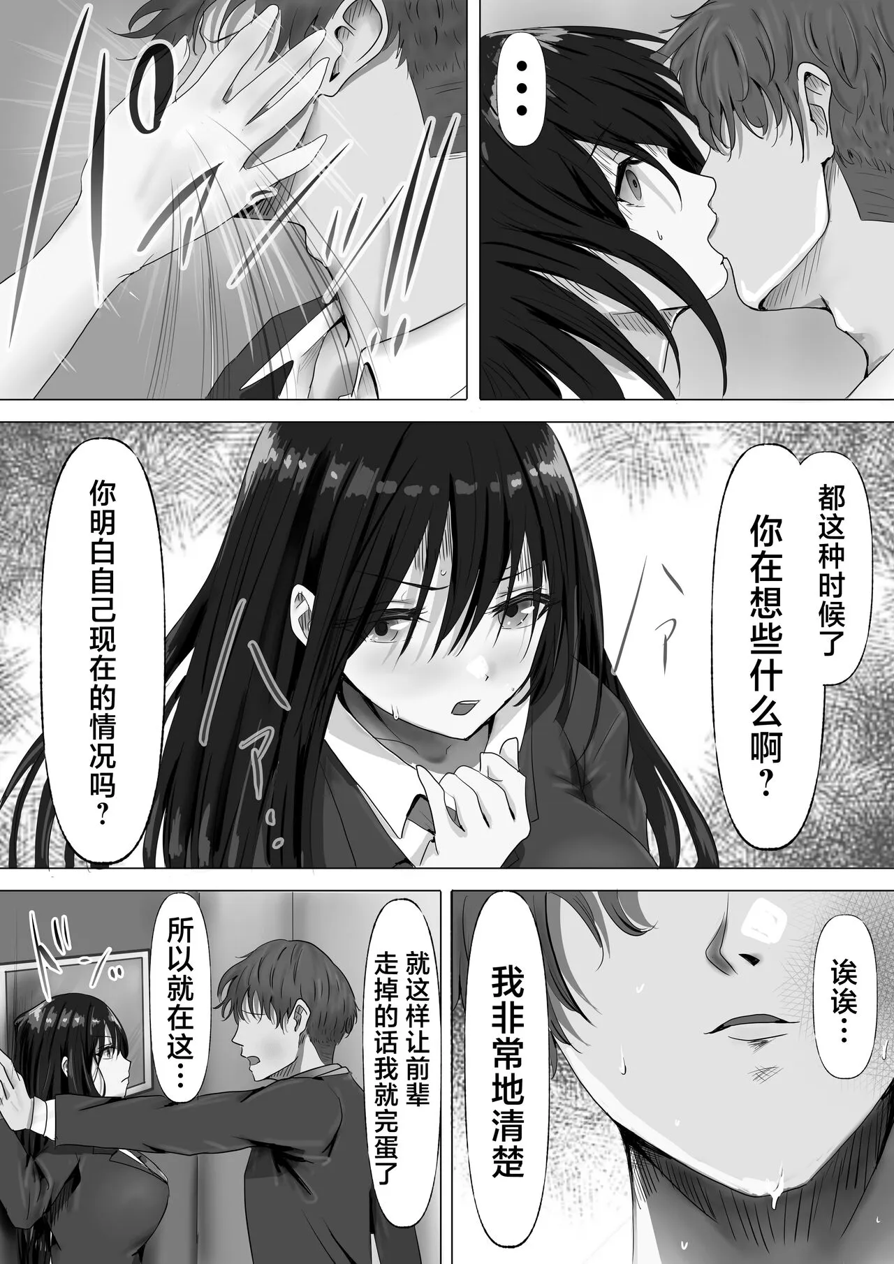 Mukuchi na Kurokami Long no Kyonyuu Fuuki Iinchou o Buchi Okashitai | Page 14