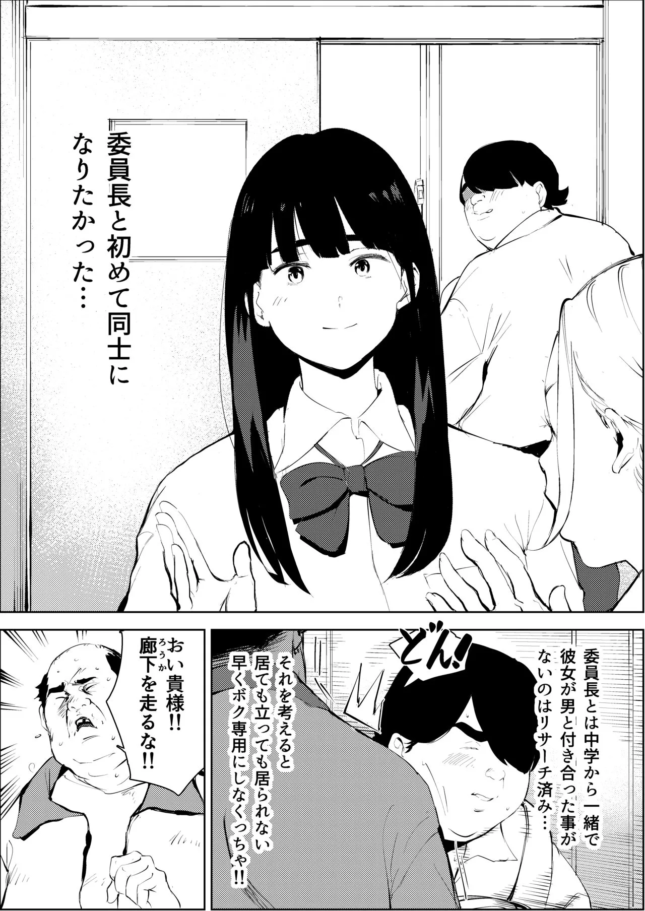 Owakon Gakuen ~ Boku o ijimeta Joshi-tachi wo Kitana Chinko de Yattsukeru no Maki! | Page 22