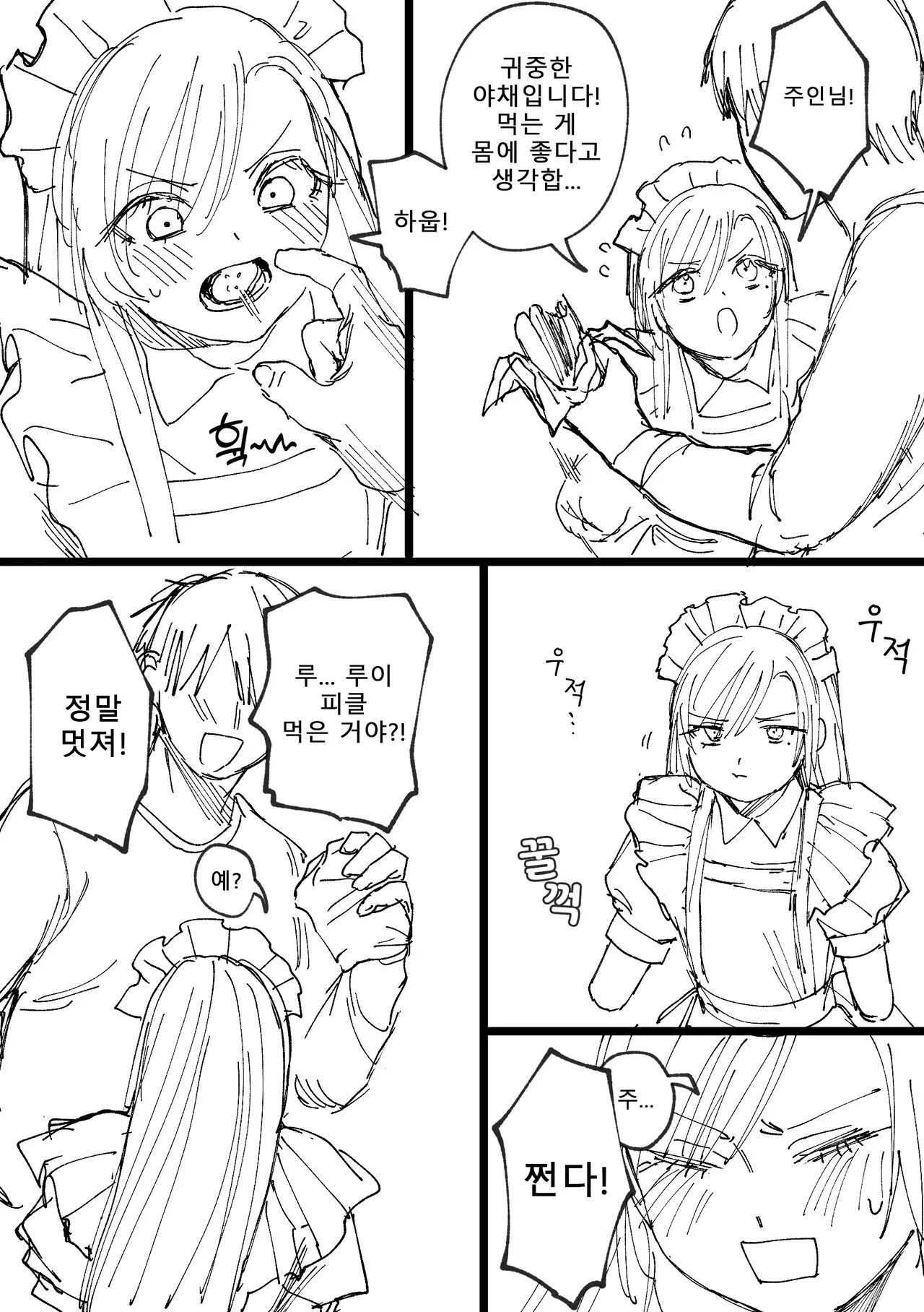 Kesson Maid Rui | 결손 메이드 루이 | Page 76