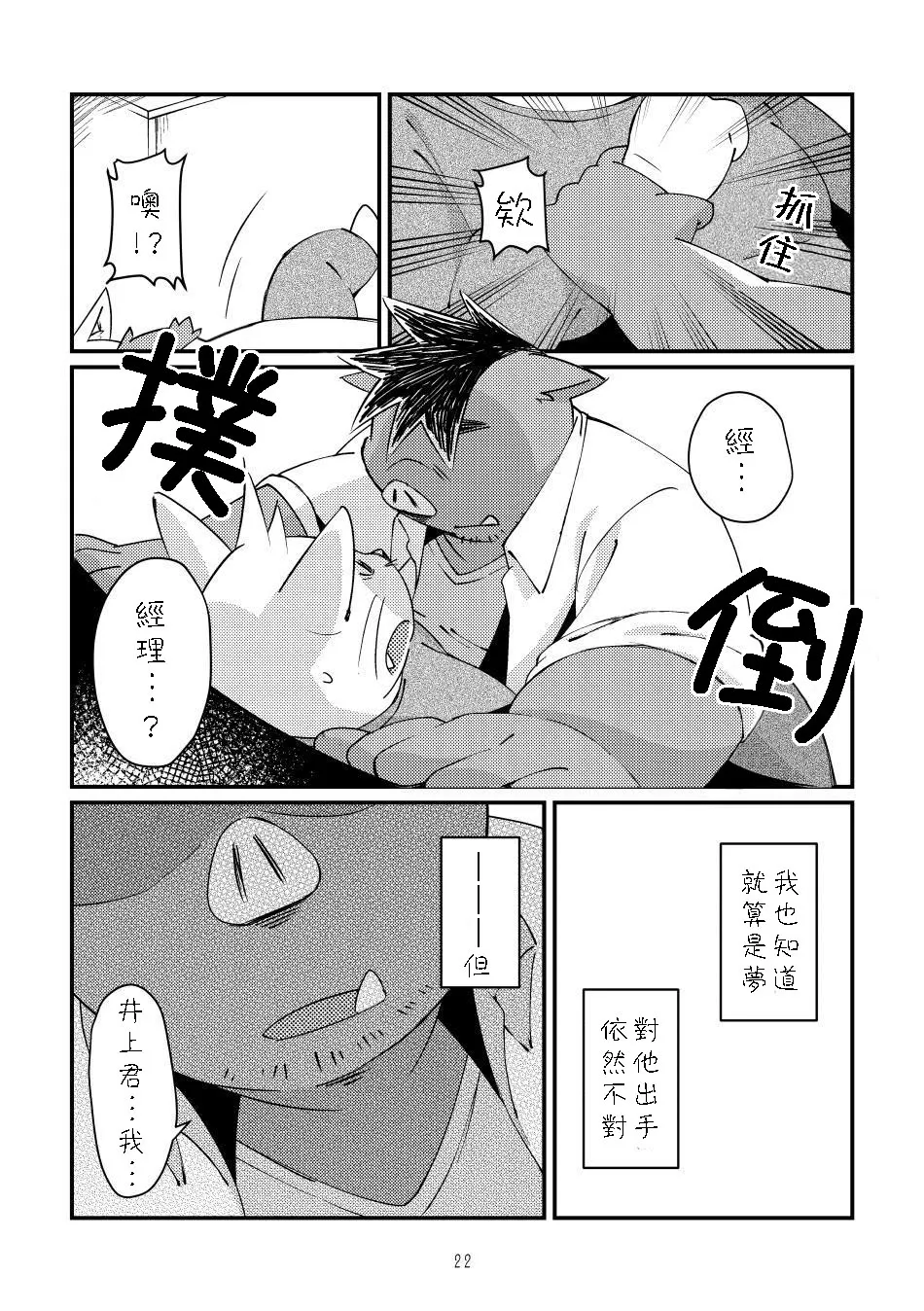 Ikawa buchou to Inoue-kun to. | Page 21