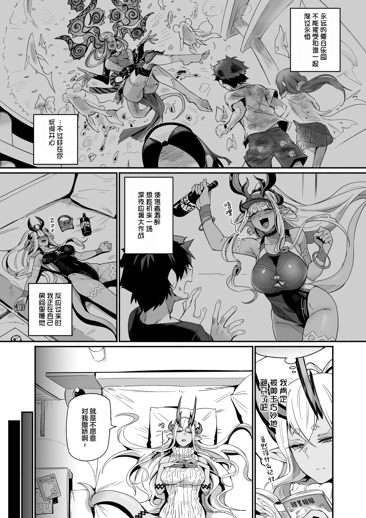 Ibuki Doji wa Amaetai | Page 2