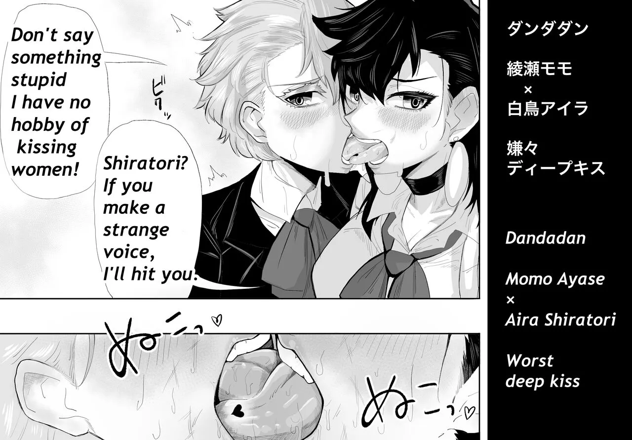 [teteko] Worst Deep Kiss (Dandadan)'s first page