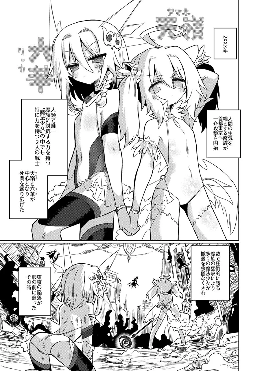 Onna Inma wa Mahou Shoujo ga Daisuki desu!! - Succubus loves Magical Girls. | Page 2