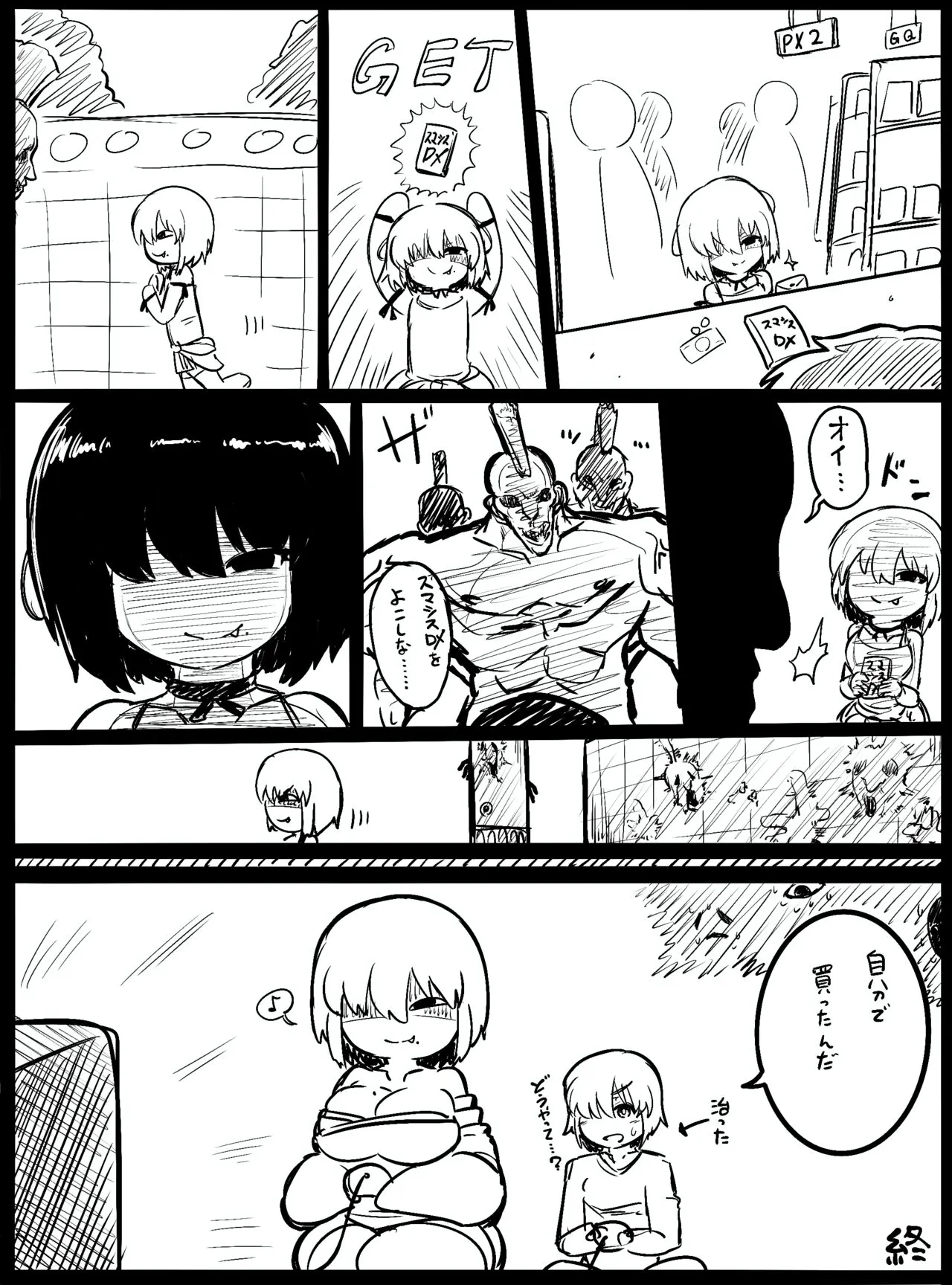 怪異のお姉ちゃん | Page 50