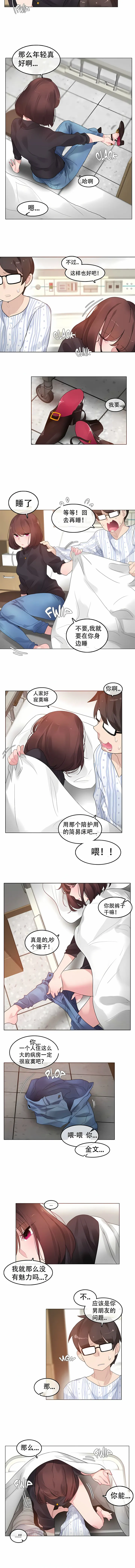 一个变态的日常生活 | A Pervert's Daily Life 第1-4季 1-144 | Page 400