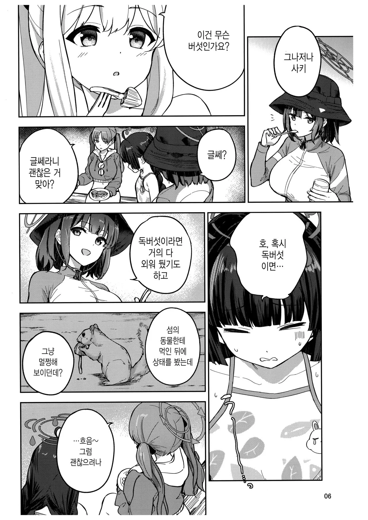 Usagi to Watashi no Hyouryuu Nikki | 토끼와 나의 표류일기 | Page 7