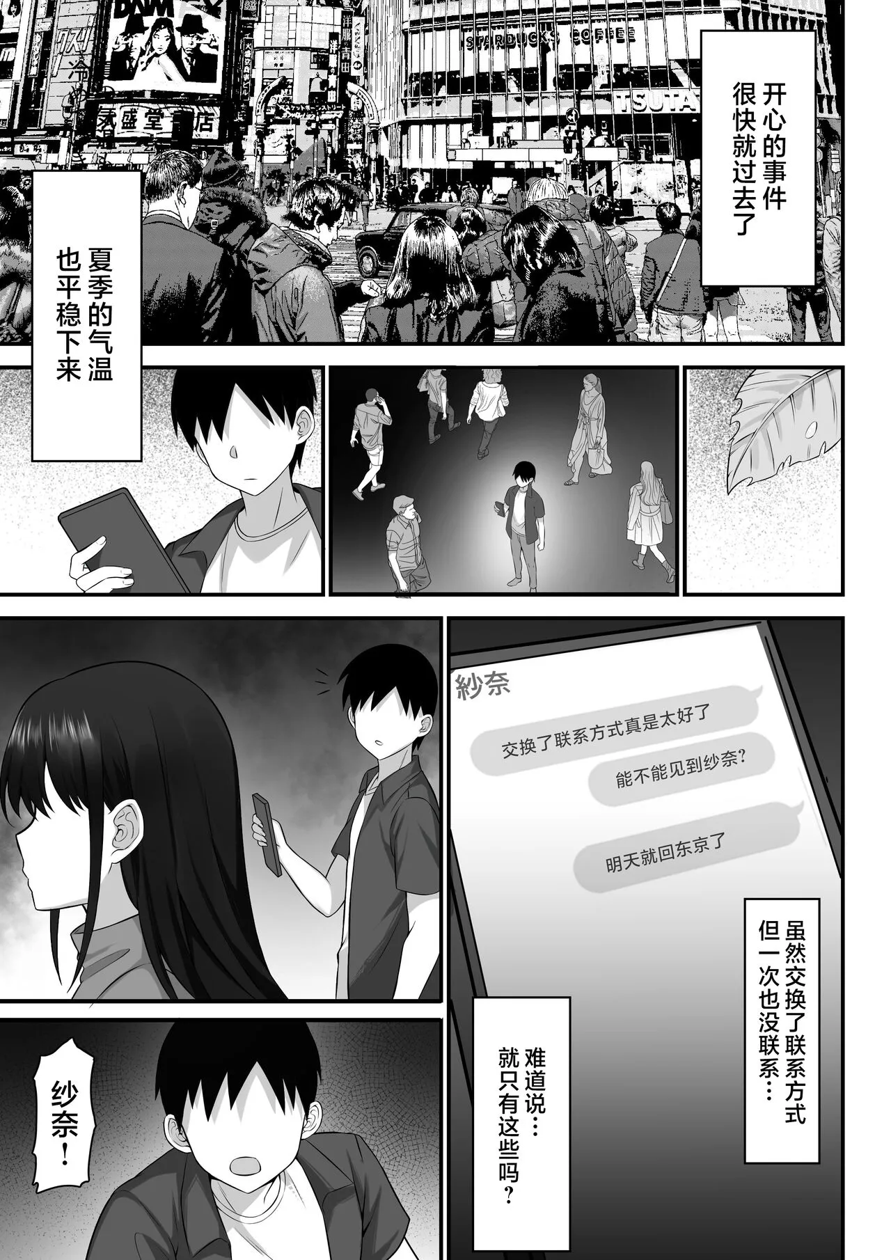 Ore no Joukyou Seiseikatsu 12 "Ichi Shuunen Sai" | 我的上京性生活12 "夏日的回忆篇" | Page 66