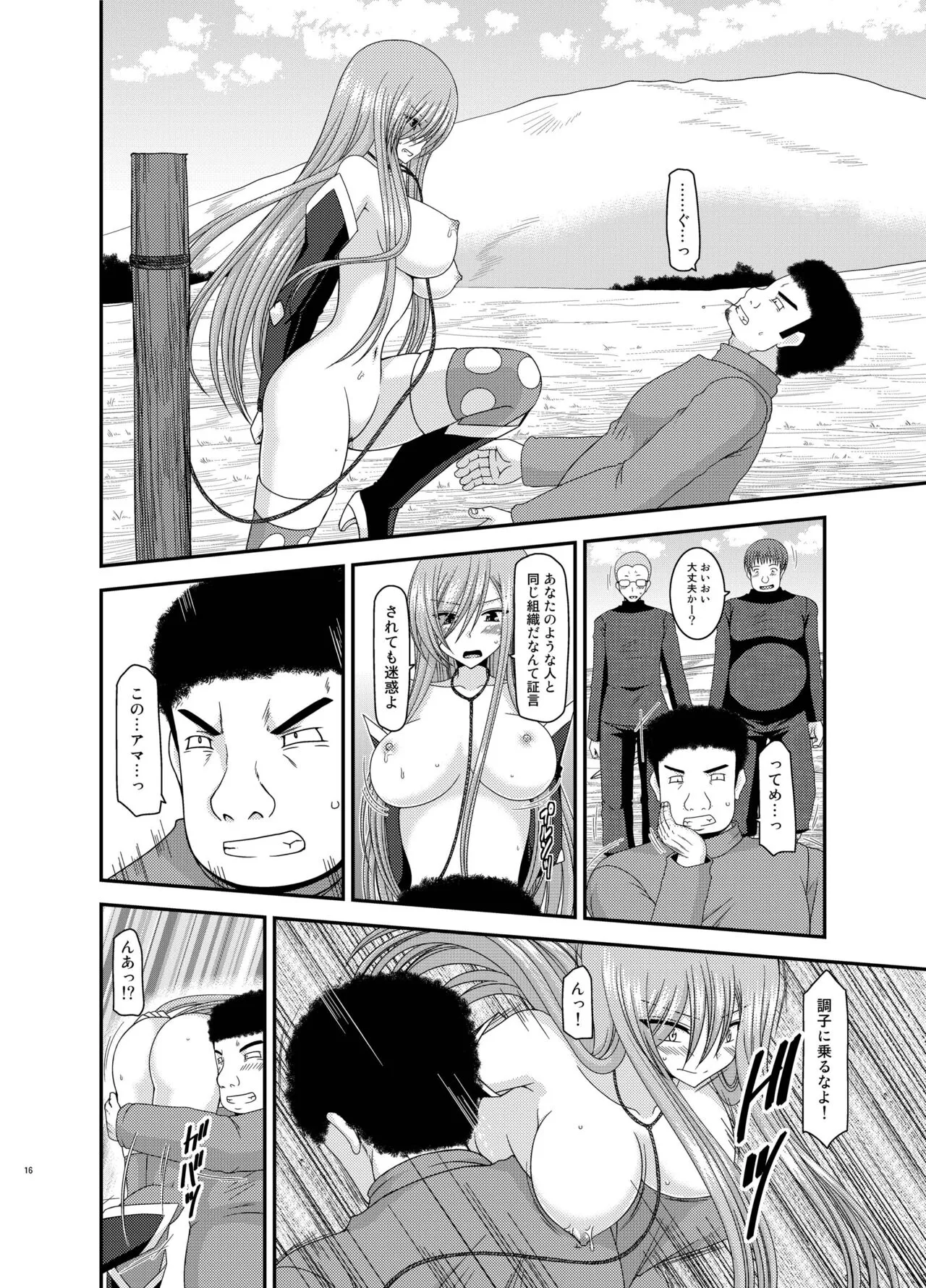 Melon ga Chou Shindou! R Soushuuhen IV | Page 16