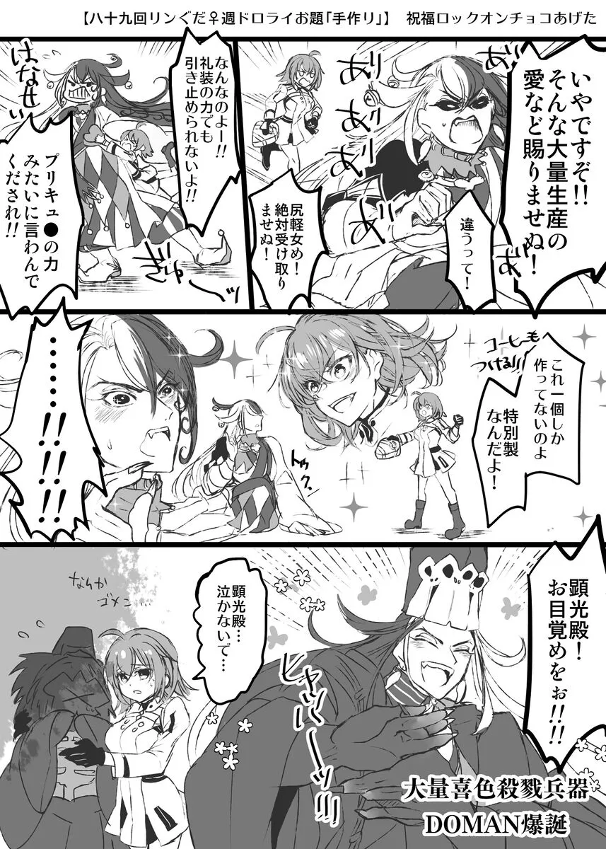 Rin guda ♀-dzume ⑤][ fate grand order ) | Page 21