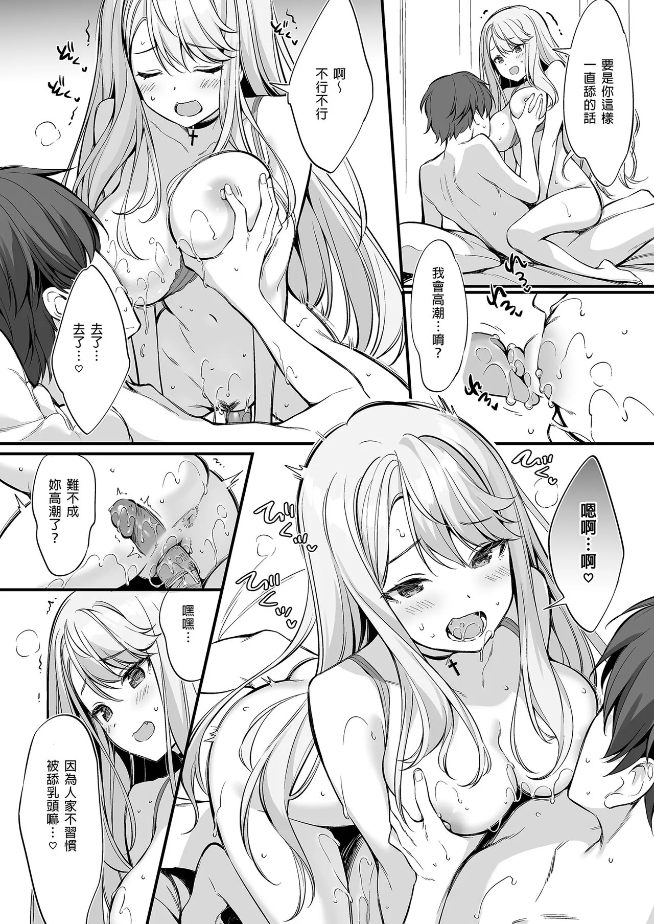 SNS de Deatta no wa Gyaru-ka shita Imouto Deshita | 在SNS遇到的辣妹竟是我妹 | Page 24