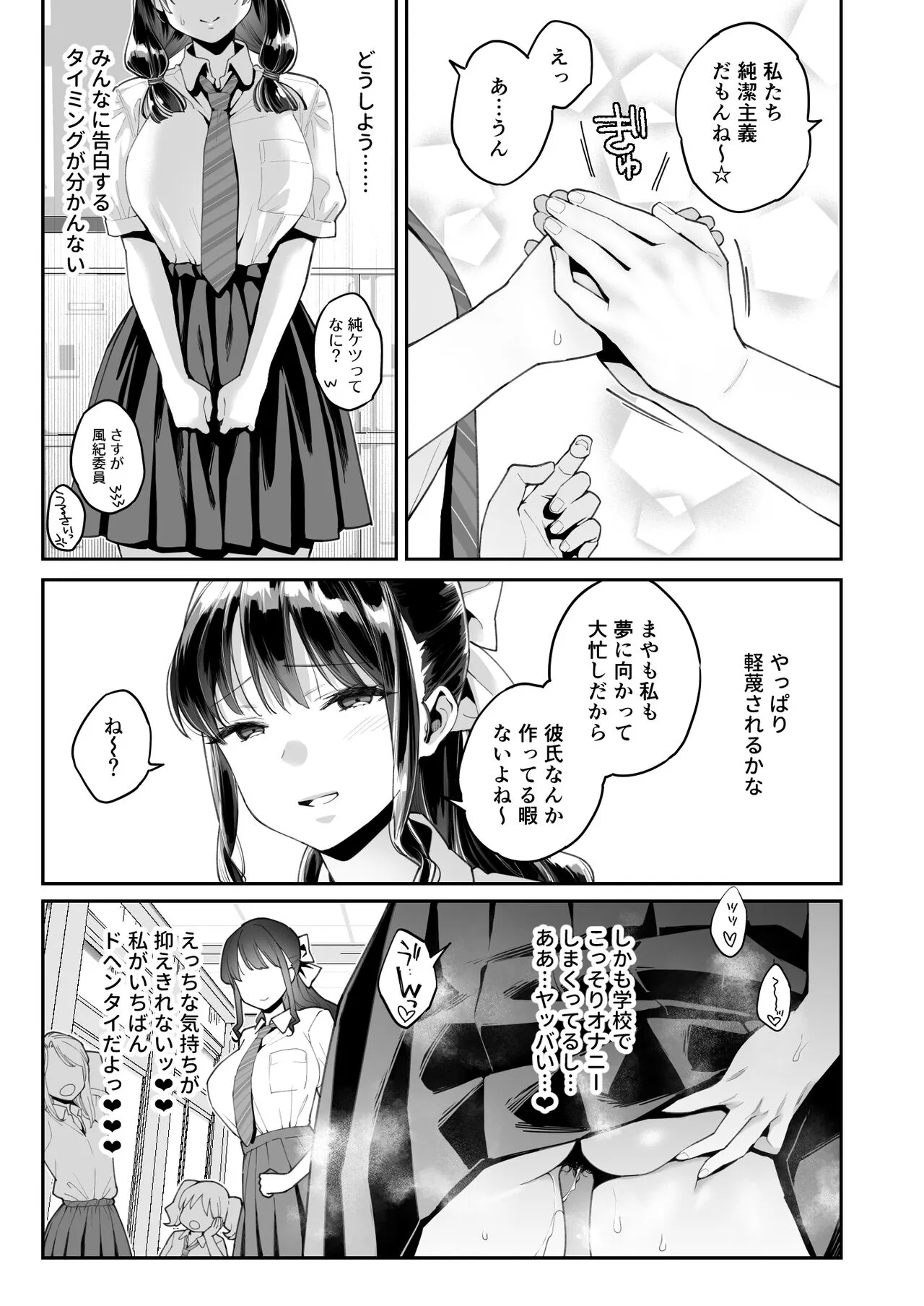 Kono Sex wa Engi desu!! | Page 29