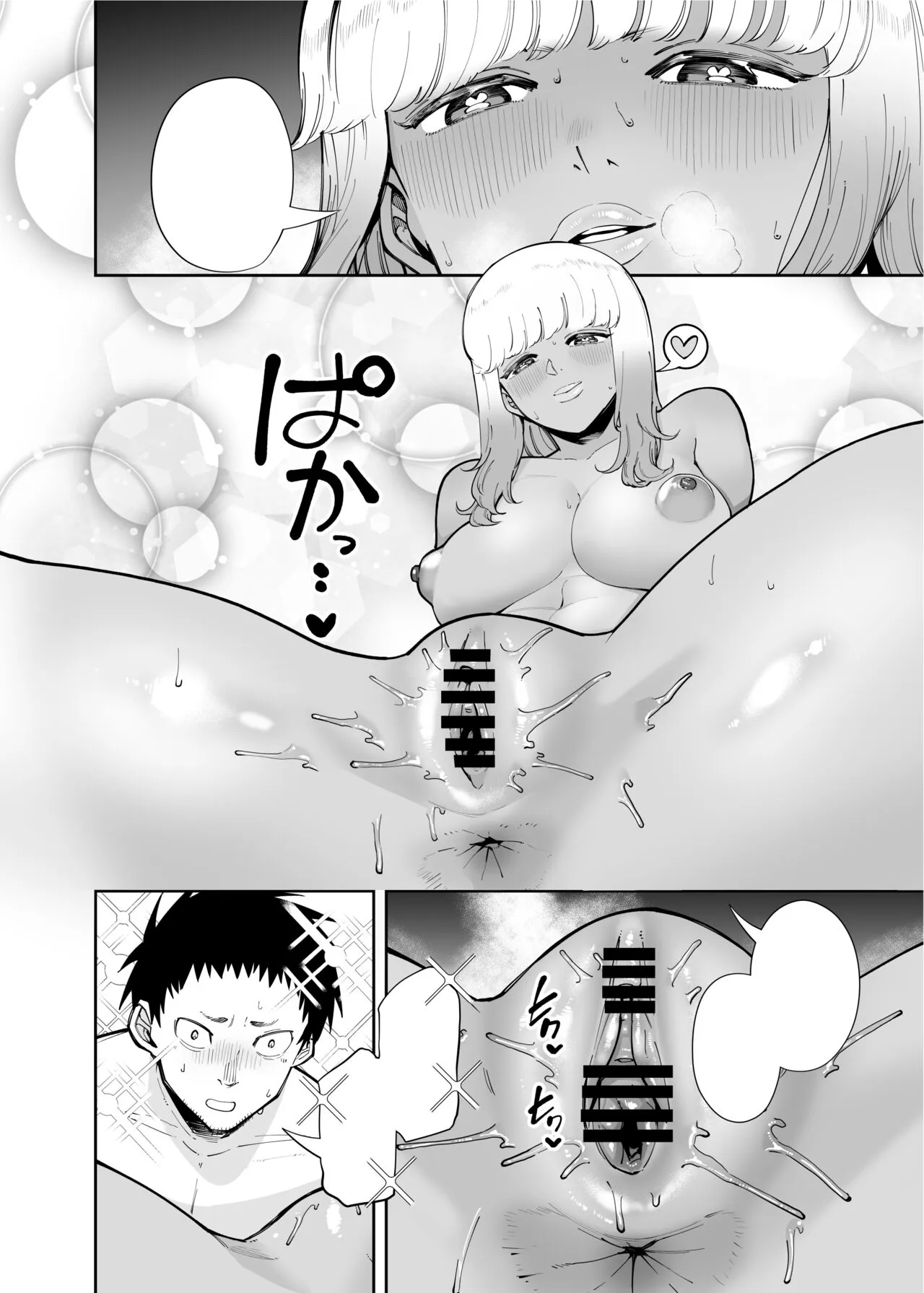 Oji-san o Yoshi Yoshi Shite Kureru Kuro Gal | Page 16