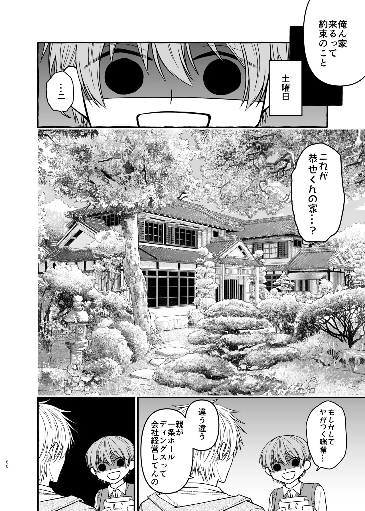 俺だけのΩ | Page 60