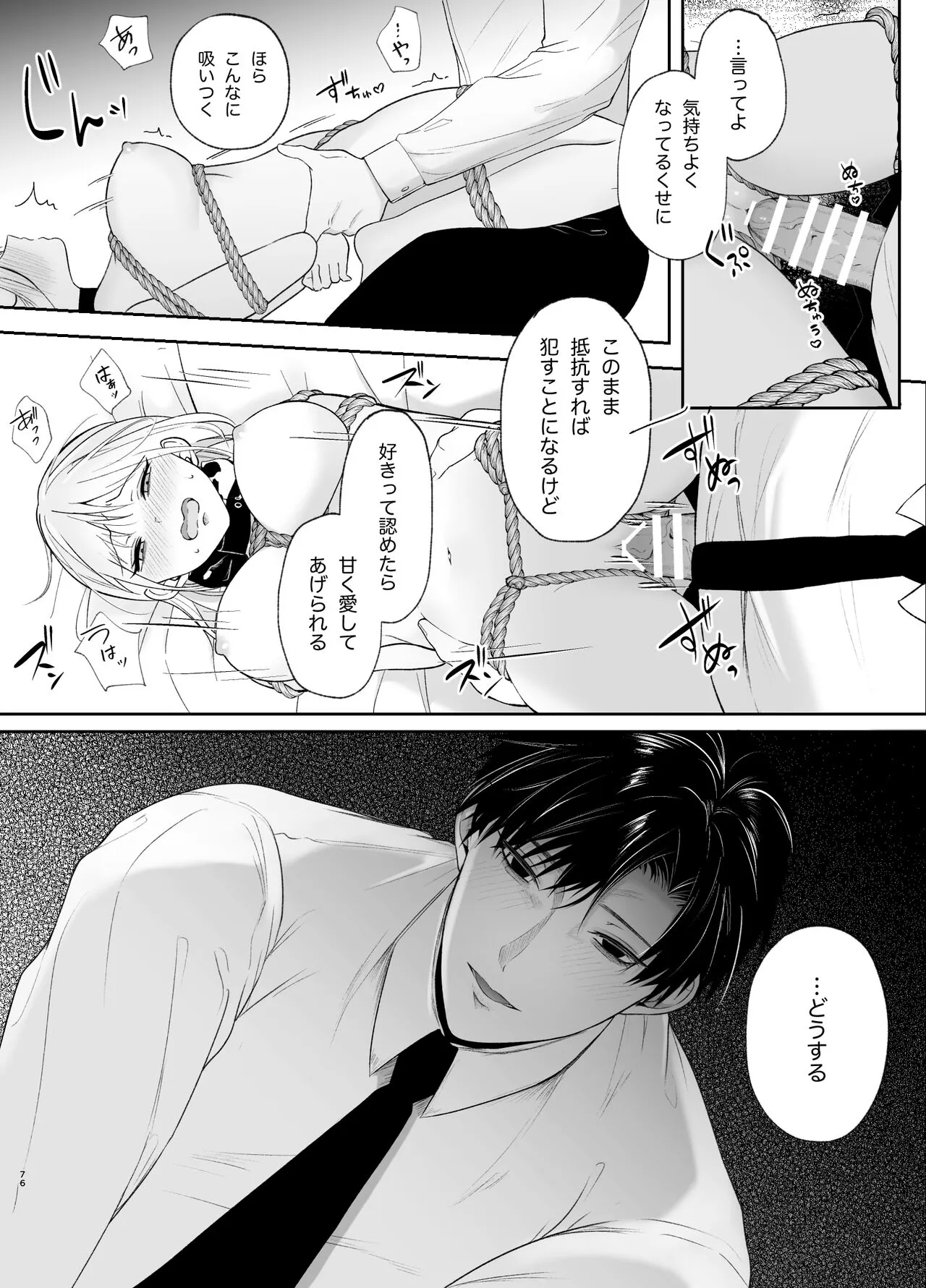 Yasashi Senpai no Shotai wa Kyoai no Yandere Danshi 2 | Page 76