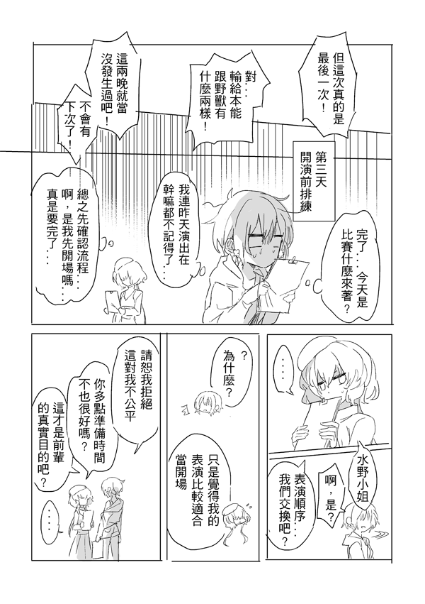 純愛コンビ現代パロ | Page 30