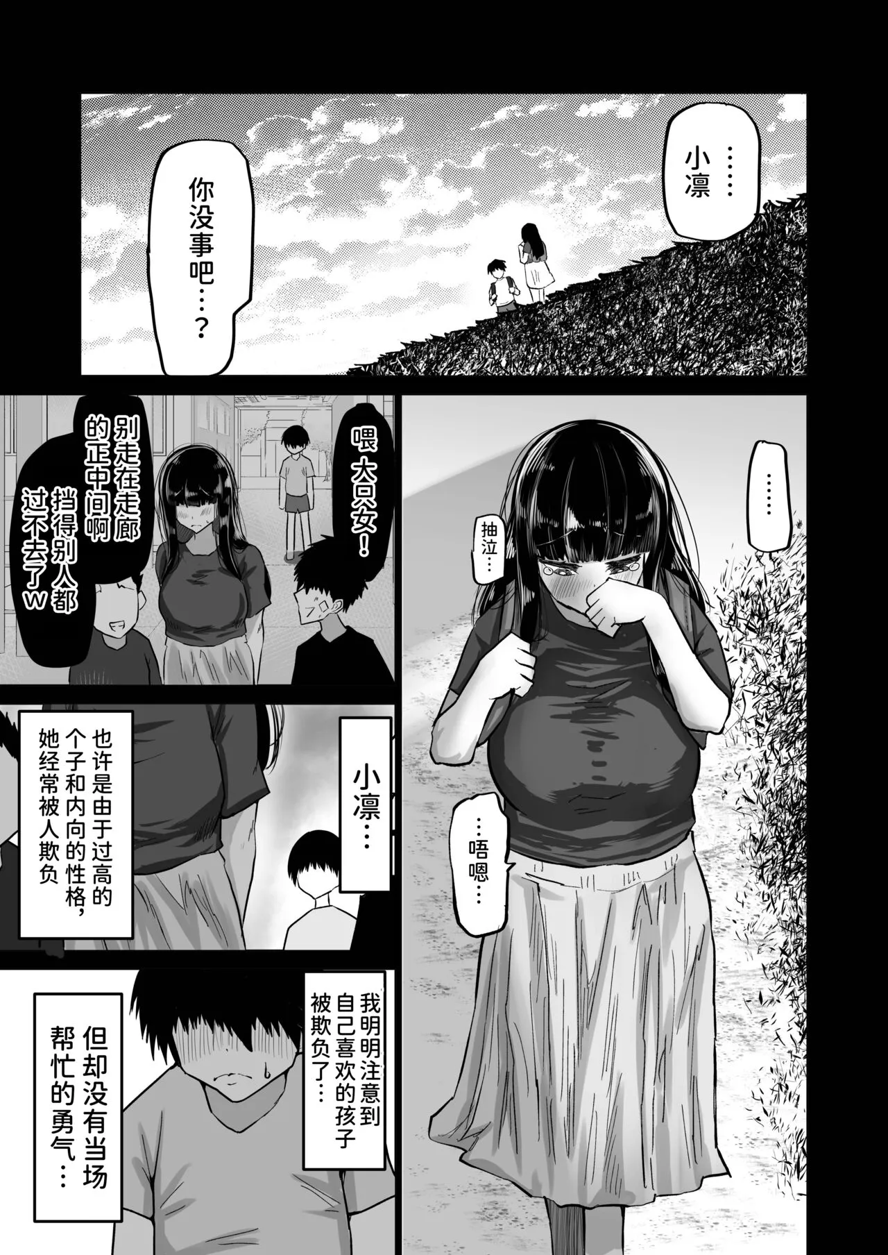 Uchiki na Osananajimi wa Moteasobareru. Kimi ga Senpai no Dekachin de Tsugou no Yoi Onaho ni Sareru Made-. | Page 2