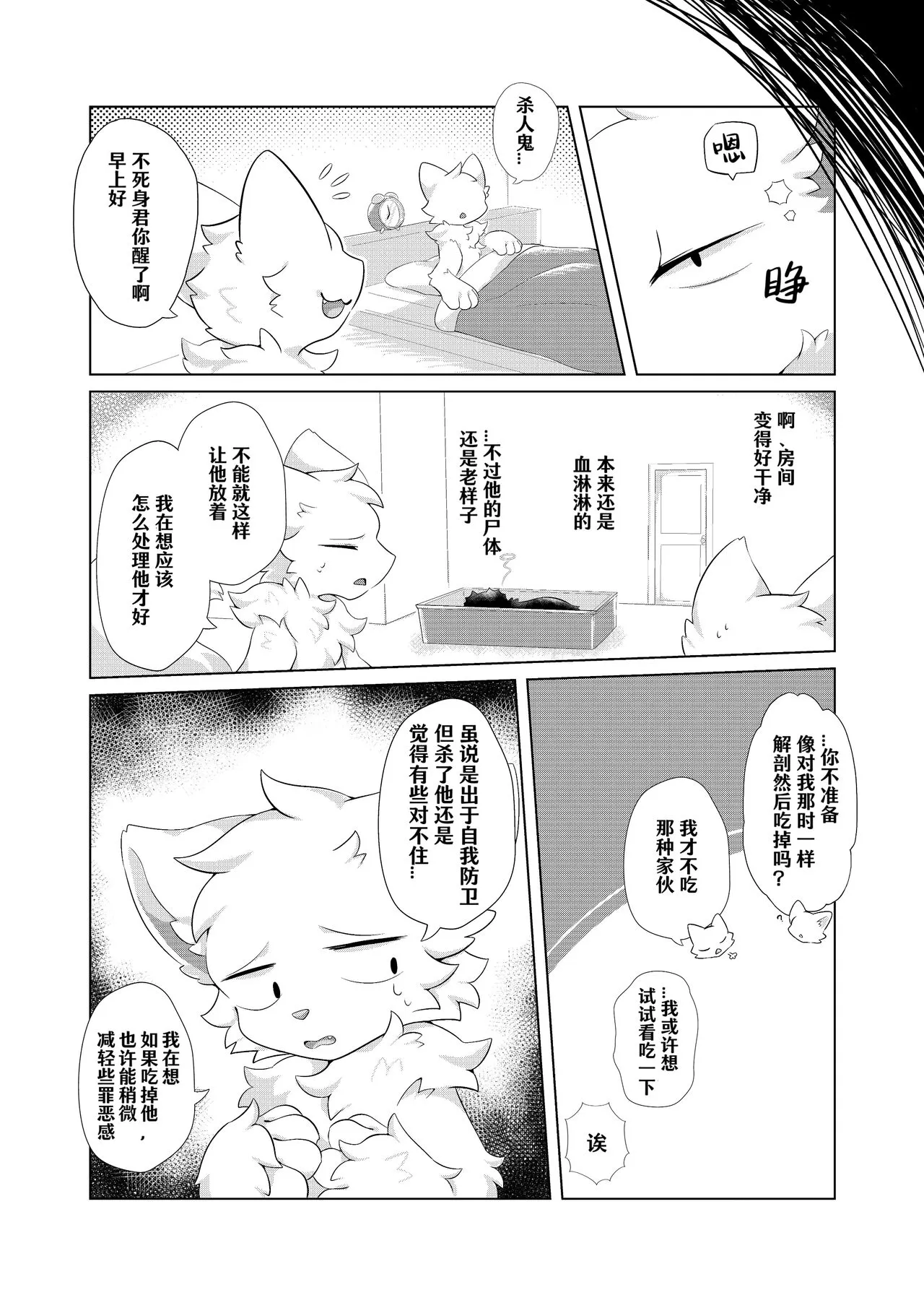 Aishi No Kimi To Dokomademo | 在生命长途中，与你携手同行！ | Page 55