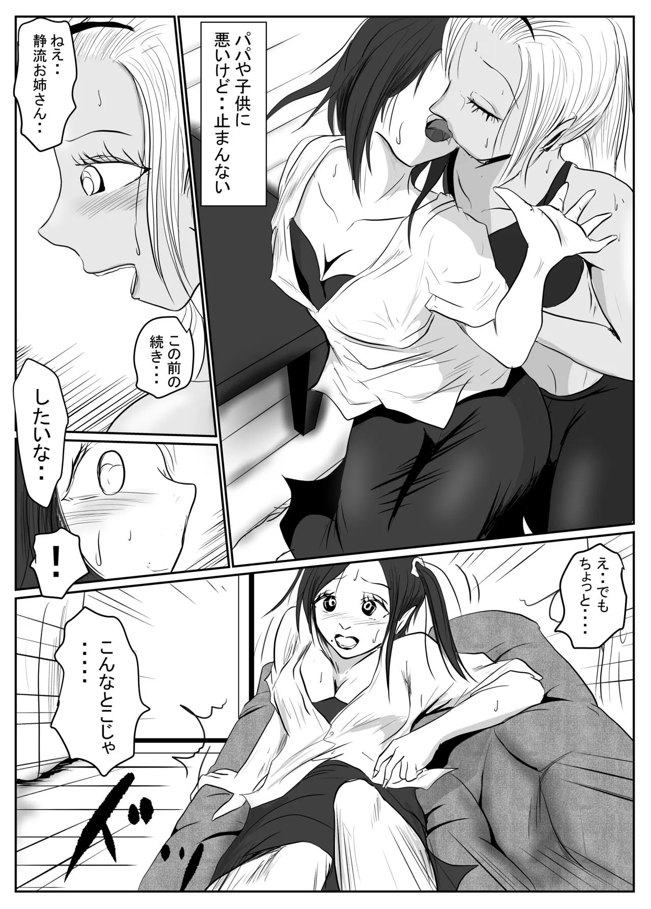 マジメ系人妻と筋肉フタナリ美女 | Page 64