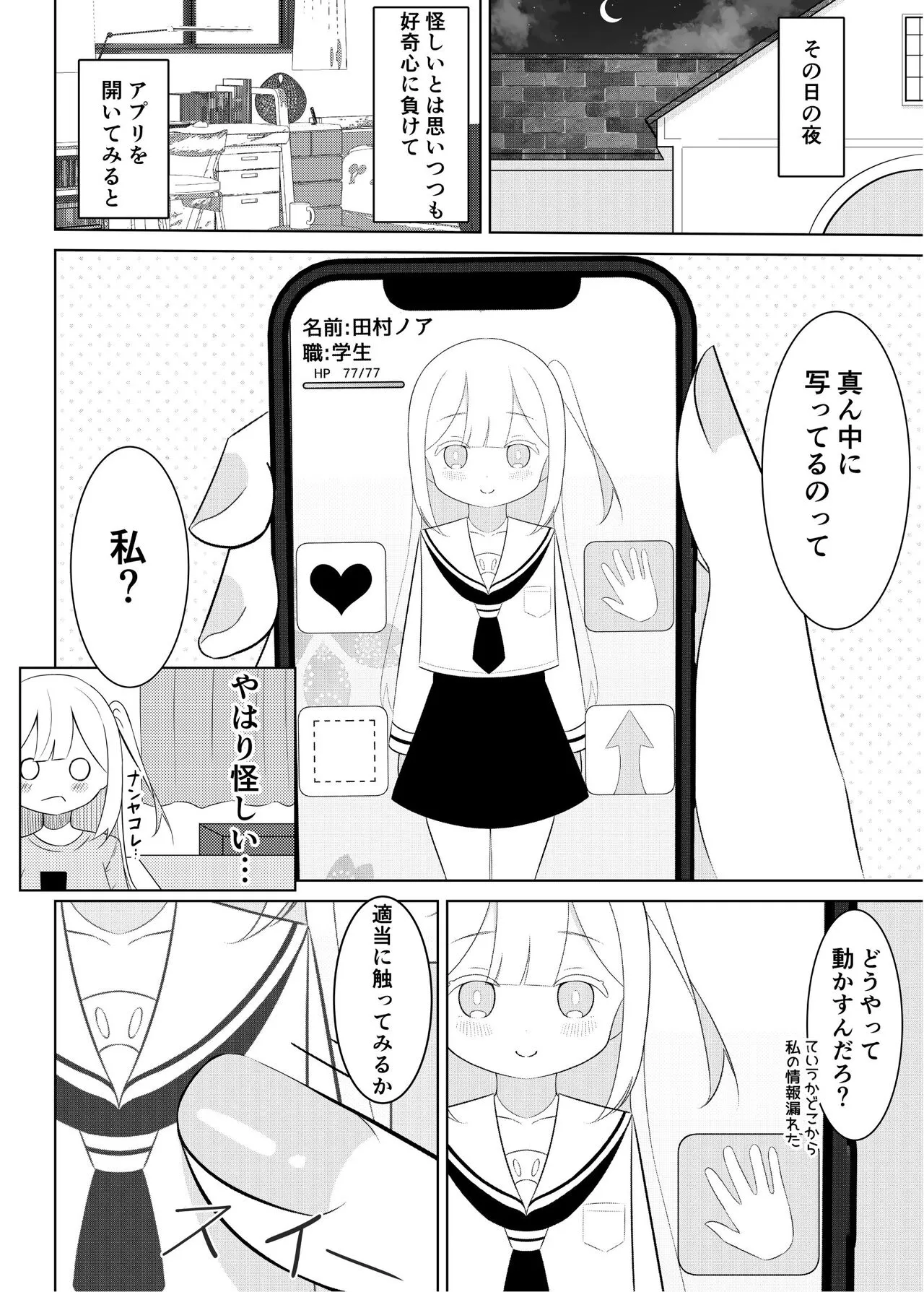 Ojou-sama gakkou no hoken no jugyou wa senseiteki desu | Page 29