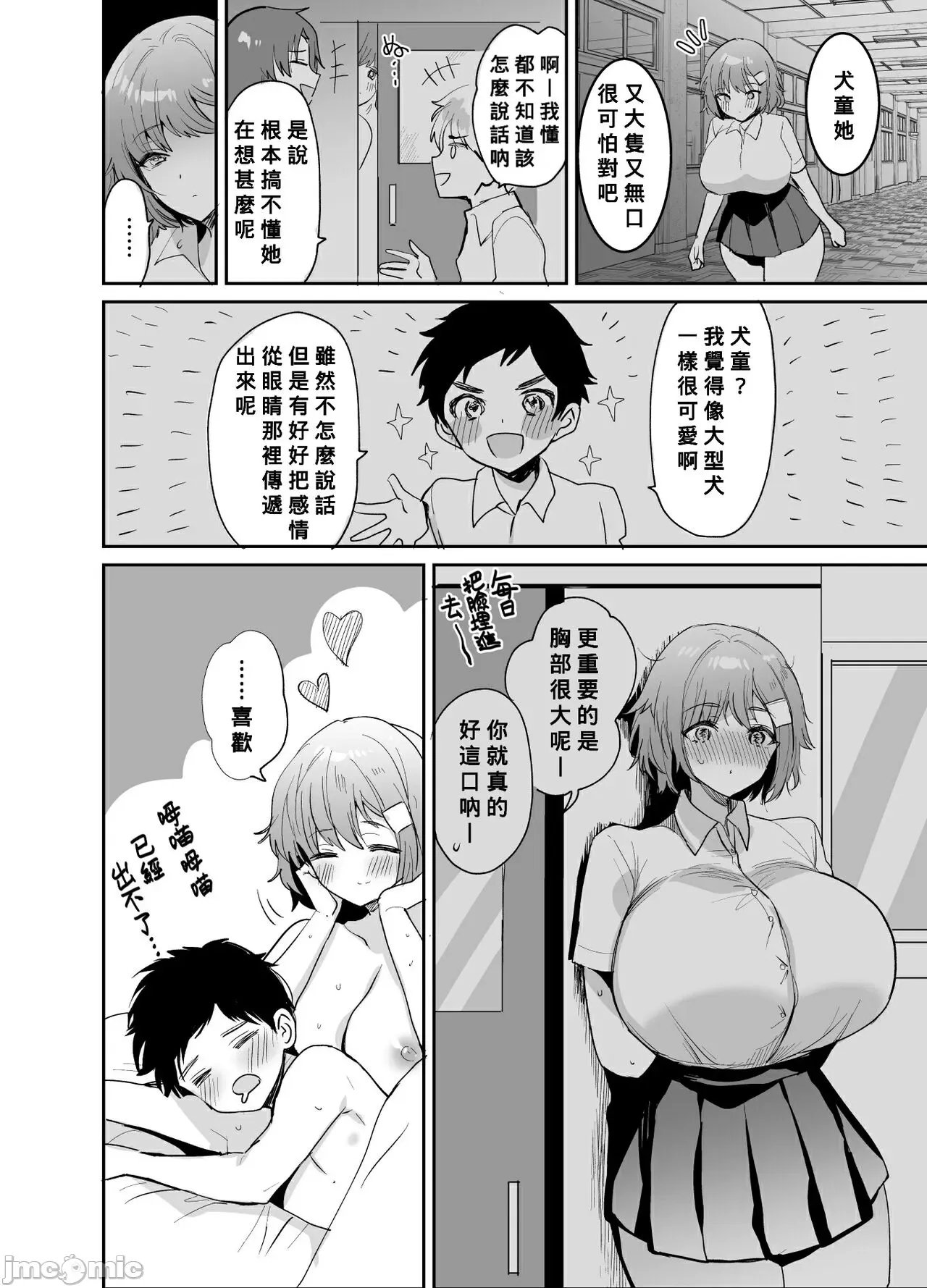 デッかくて無口でエッチなカノジョ | Page 25