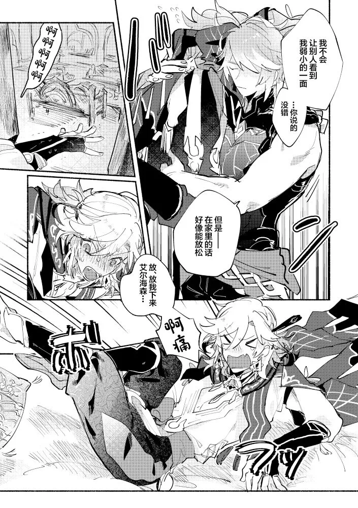 Kimi ga Tobira o Kuguttara - If you go through the door | Page 22