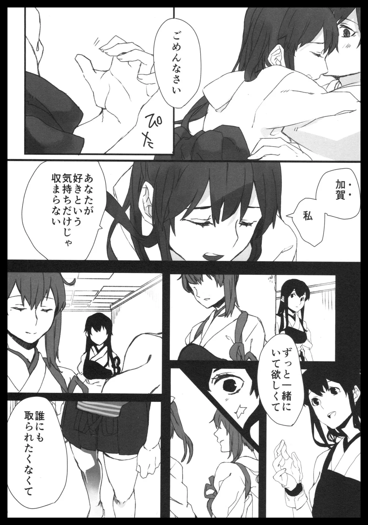 Akagi x Kaga Shinkon Shoya Anthology - 1st bite ~Hokori no Chigiri~ | Page 93