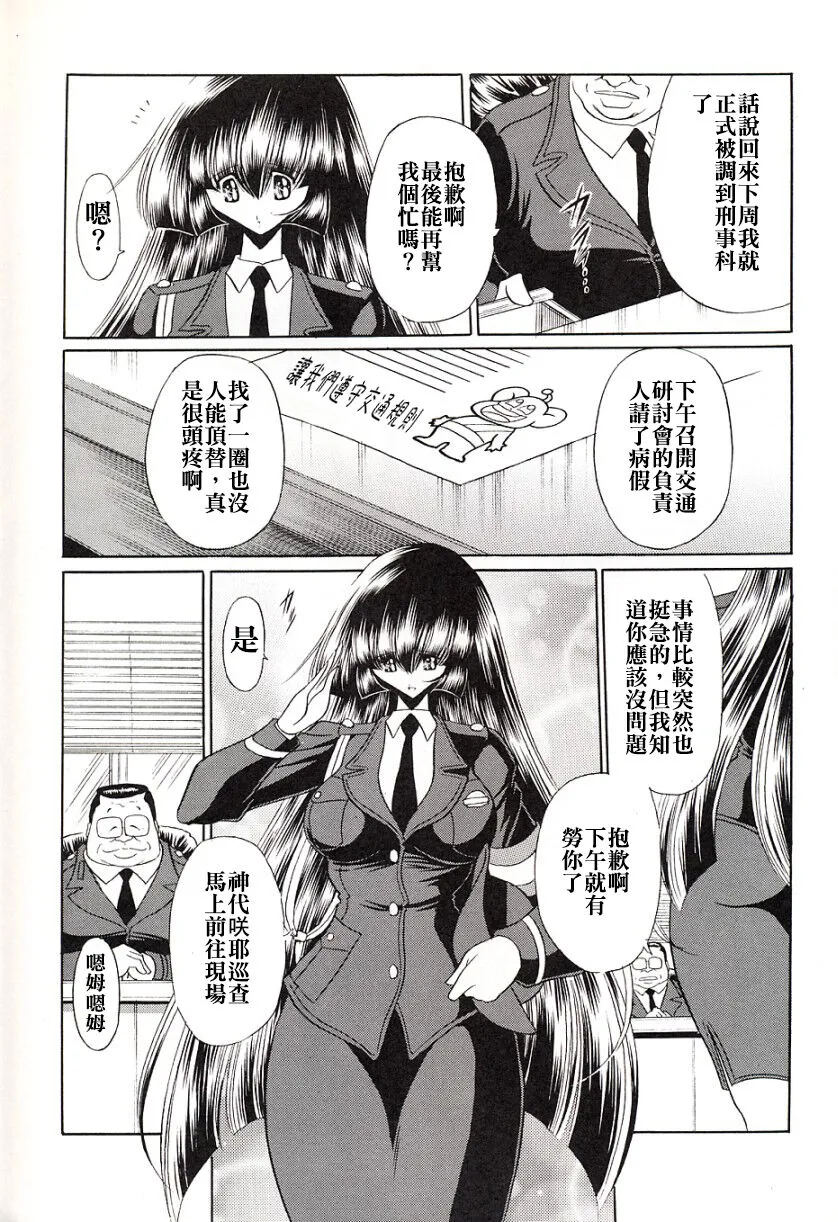 Tokumei Sousakan | Page 9