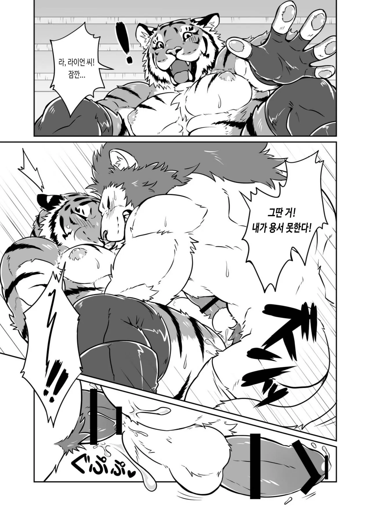 Gungun Protein | 쭉쭉♂프로틴 | Page 11