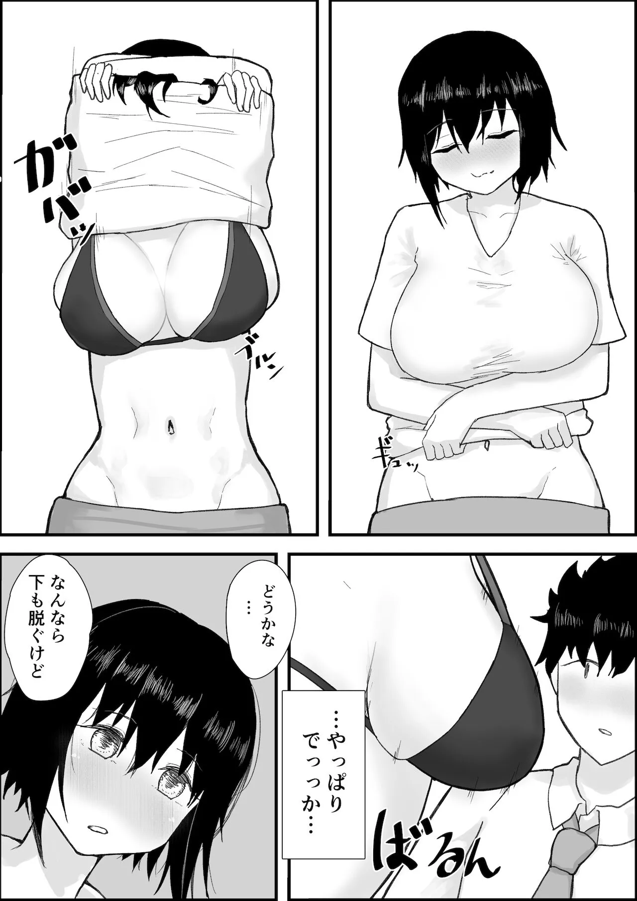 Sports Shojo to Nettori Ecchi | Page 17