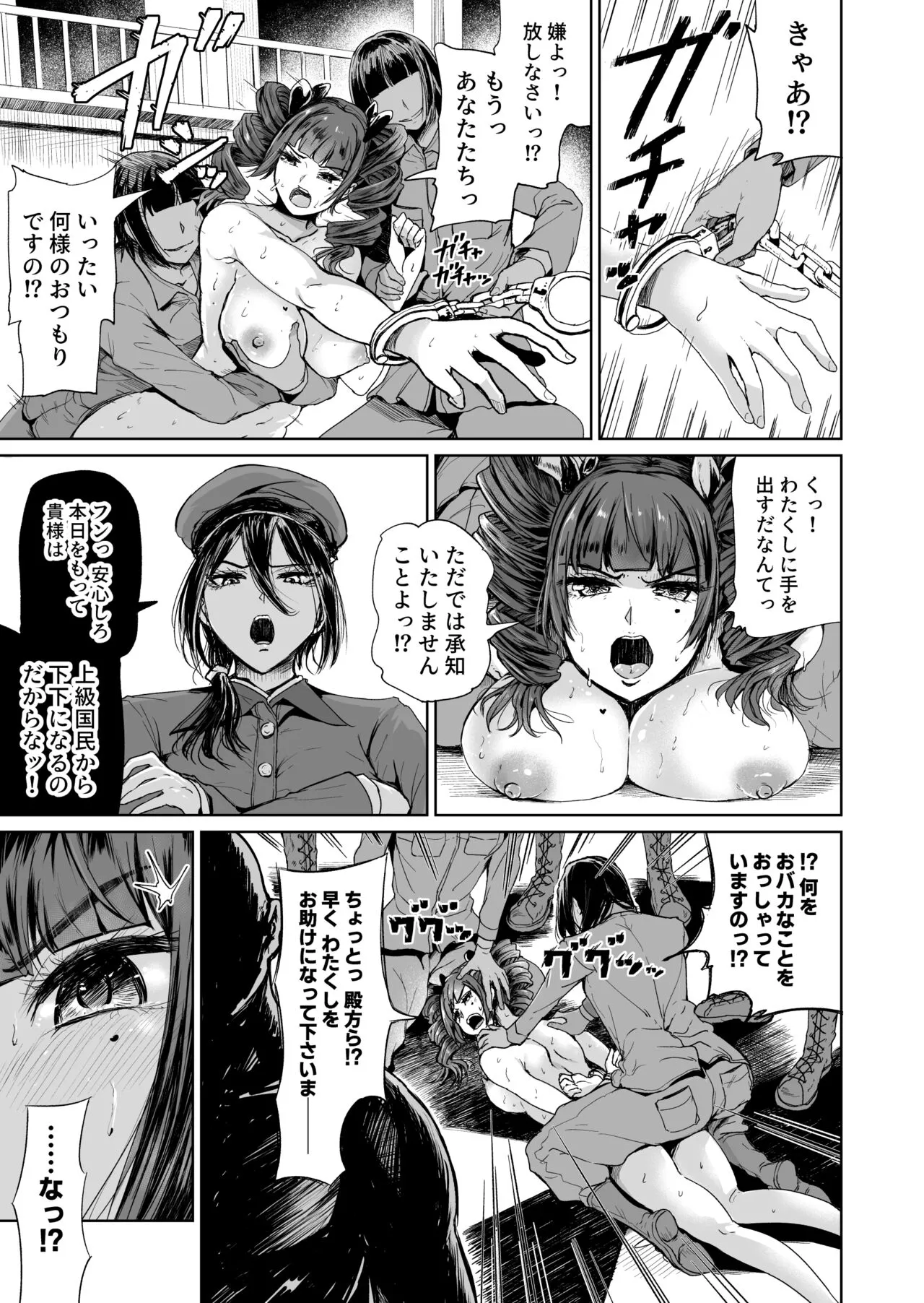 Onaho ni Naritai Ojou-sama -SEX Saves the World- Scene 7 | Page 4