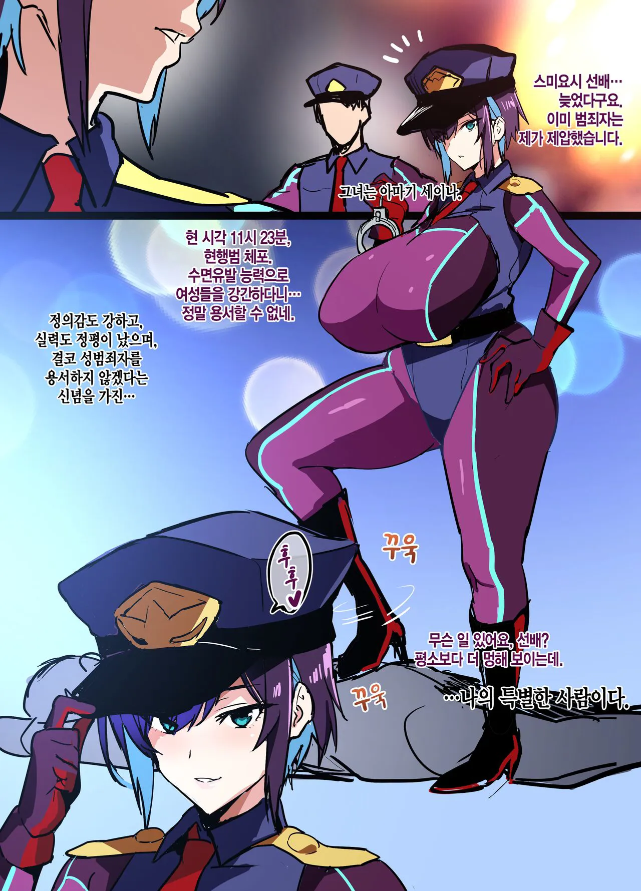 Kouhai Otaku Poilice Zenpen | 후배 오타쿠 폴리스 전편 | Page 2