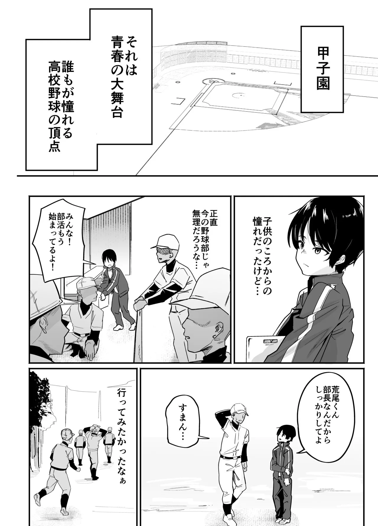 Yakyuubu Senyou Seishori Manager | Page 2