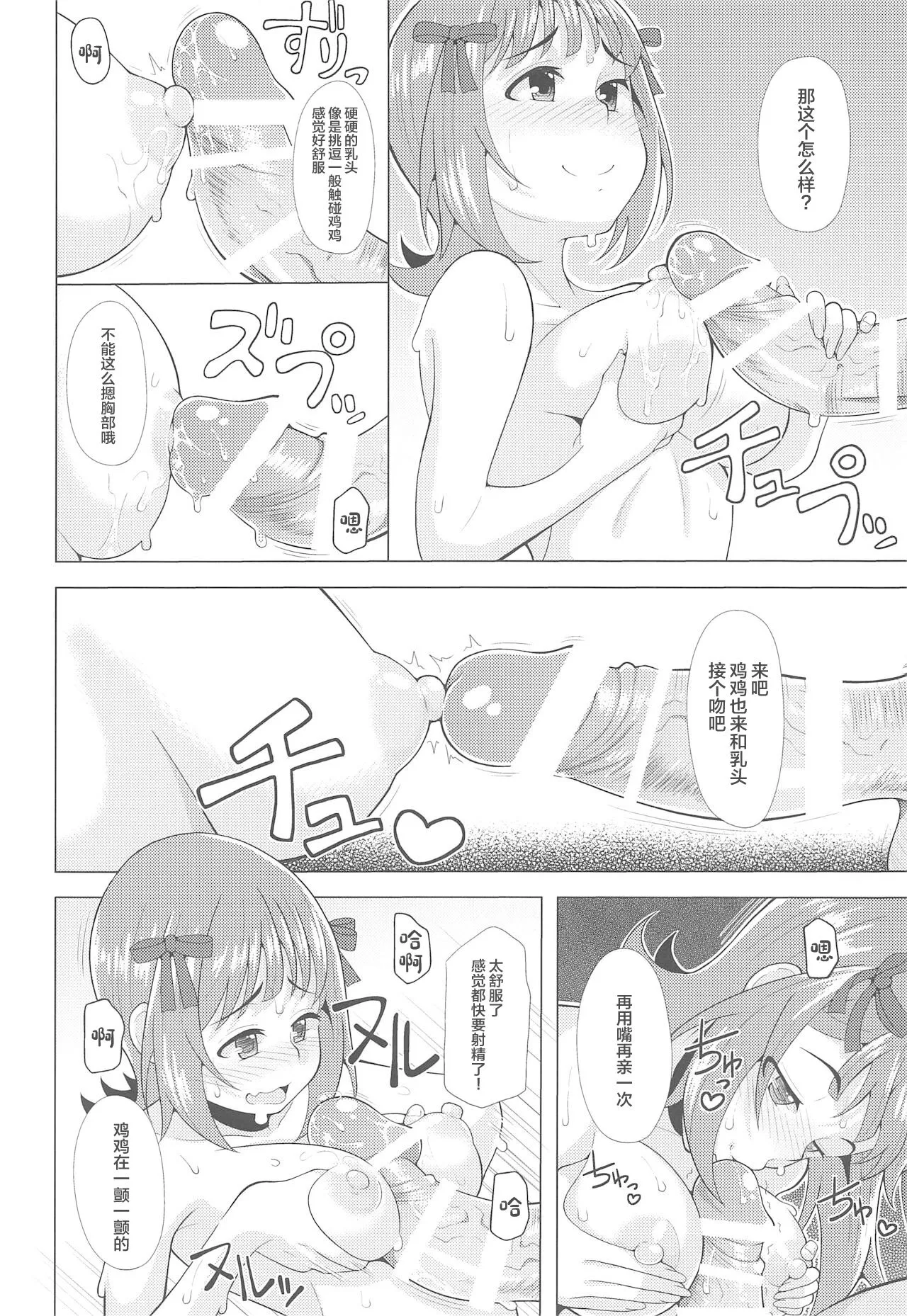 Ninki Idol no Renai Jijou ~Amami Haruka no Baai~ | Page 19