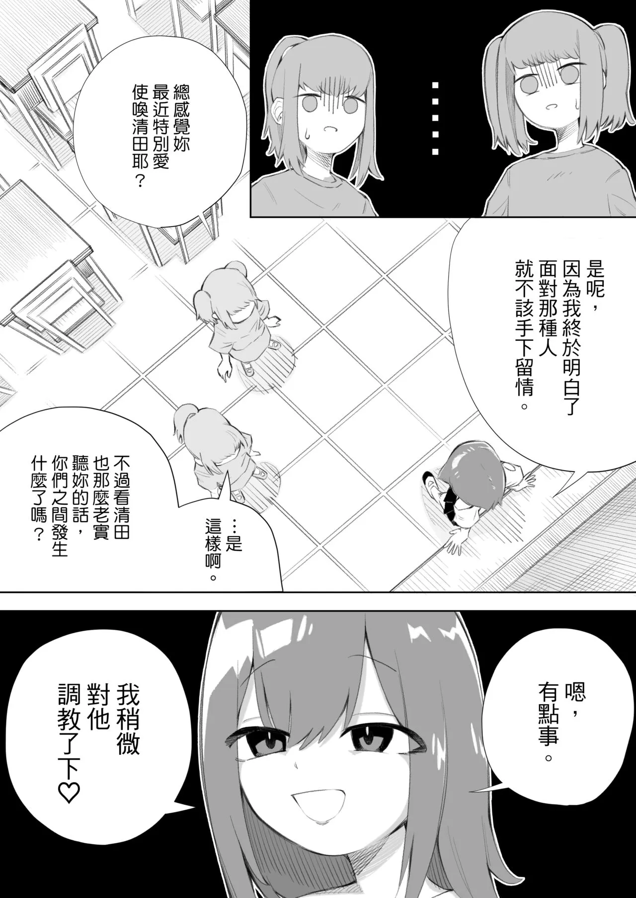 Waruiko ni wa Seisai o 2 | 壞孩子就該接受懲罰2 | Page 10