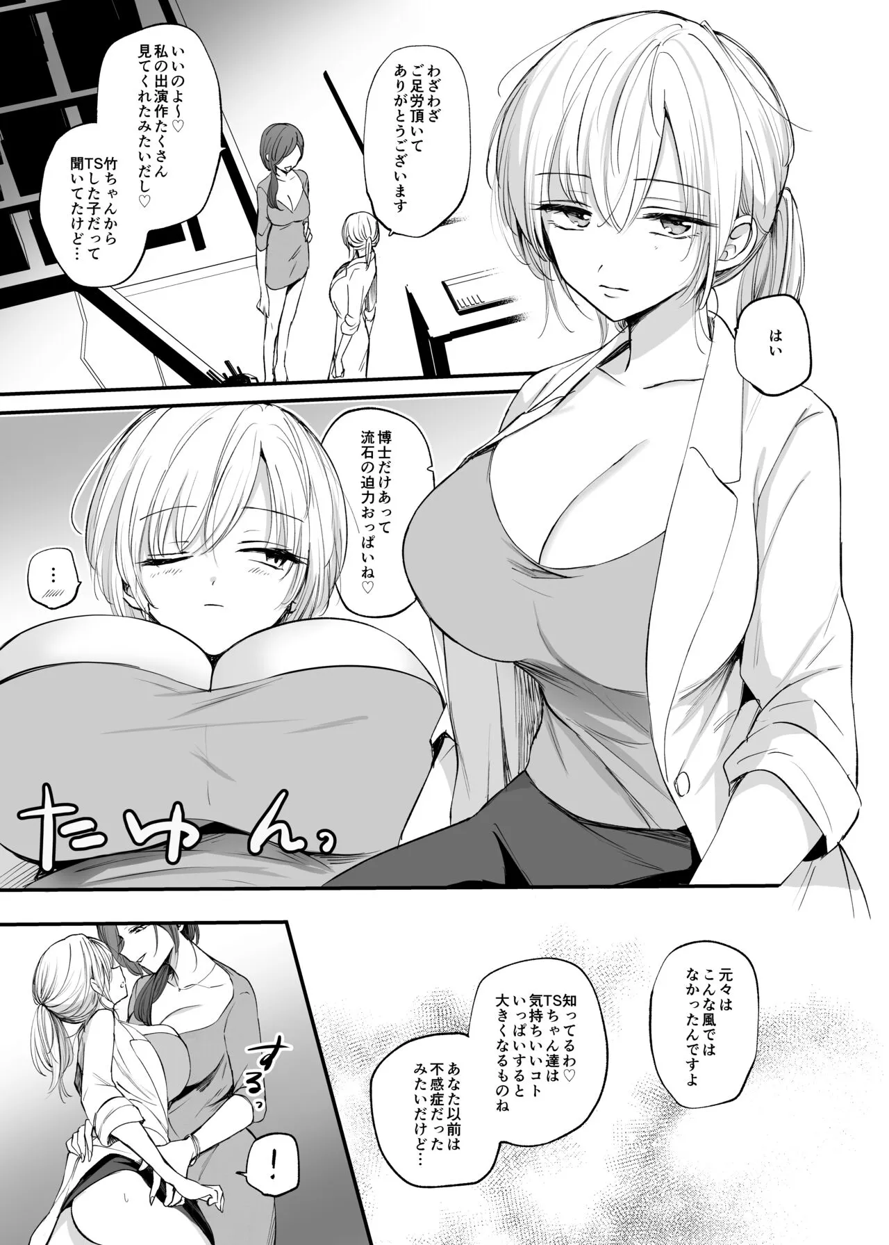 Cool-kei TS Musume ga Zetsurin Kyoushi ni Seikan Choukyou Sarete Mesuiki Maso Kaika Akume Shikkin Kairaku Ochi Ninshin suru Ohanashi | Page 39