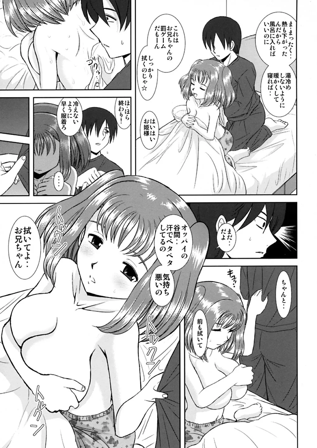 Imouto Ecchi | Page 14