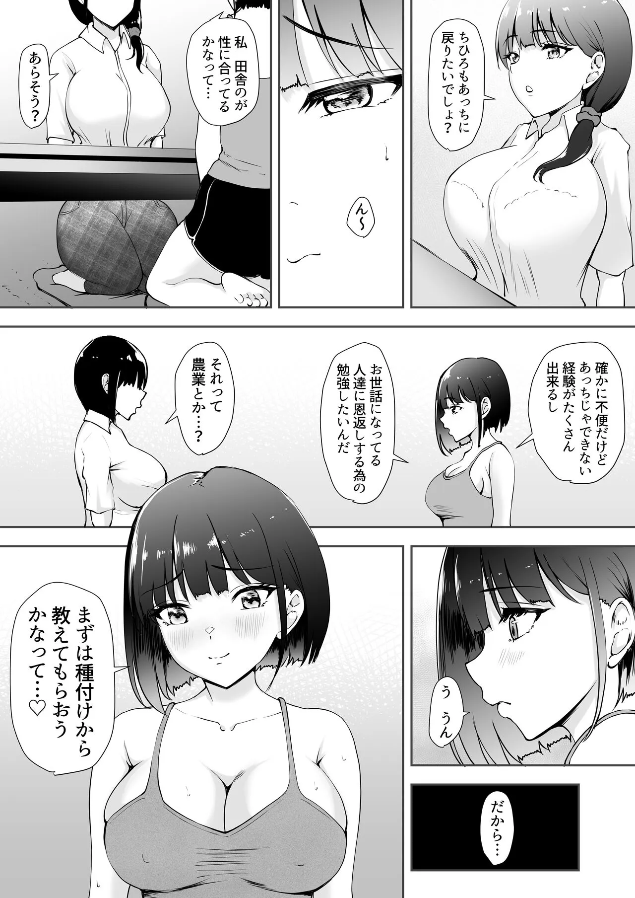 限界集落で若い女は私だけ 〜村のオナホ編〜 | Page 44