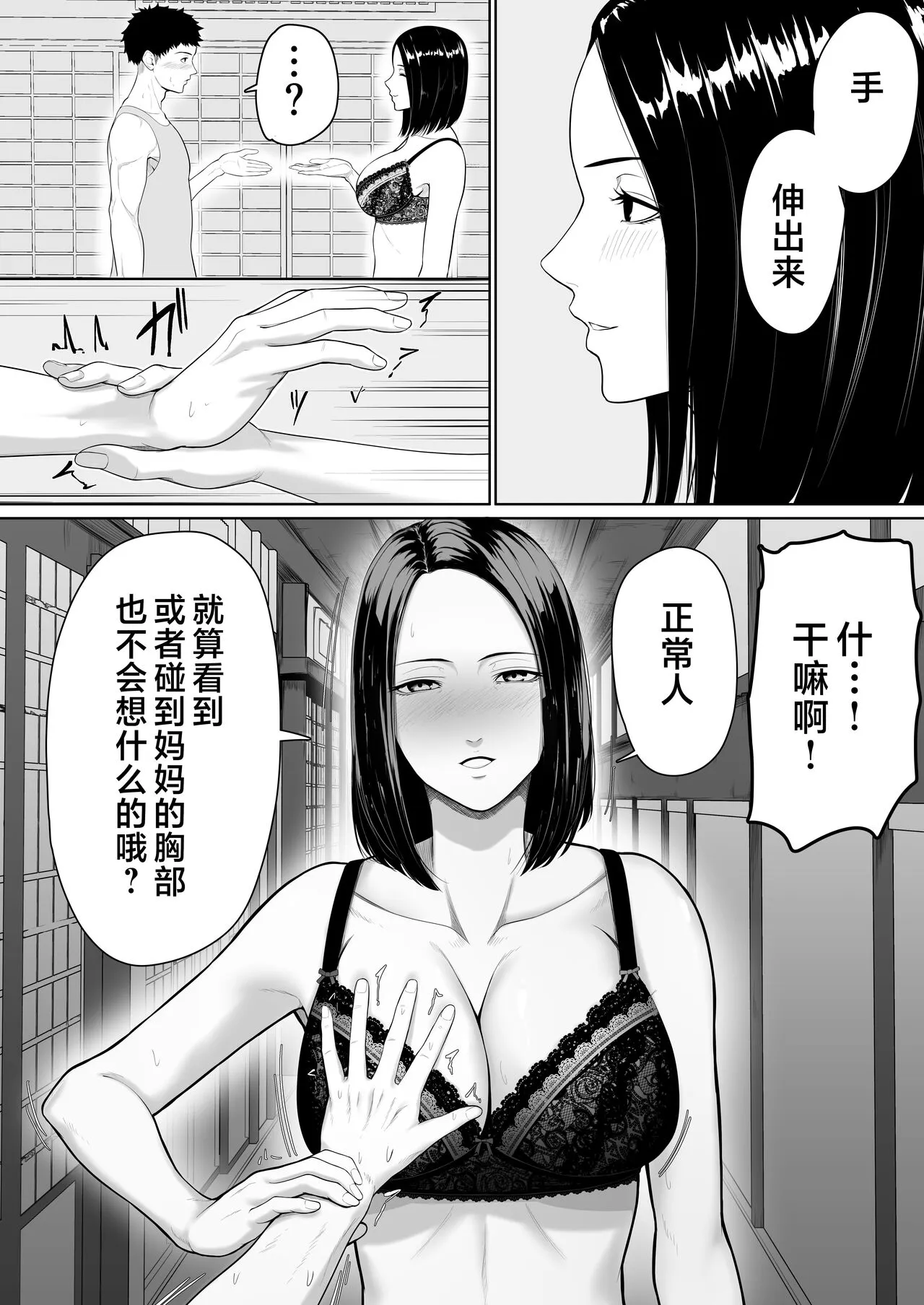 Boshi Soukan no Hajimari | 母子乱伦的开始 | Page 8