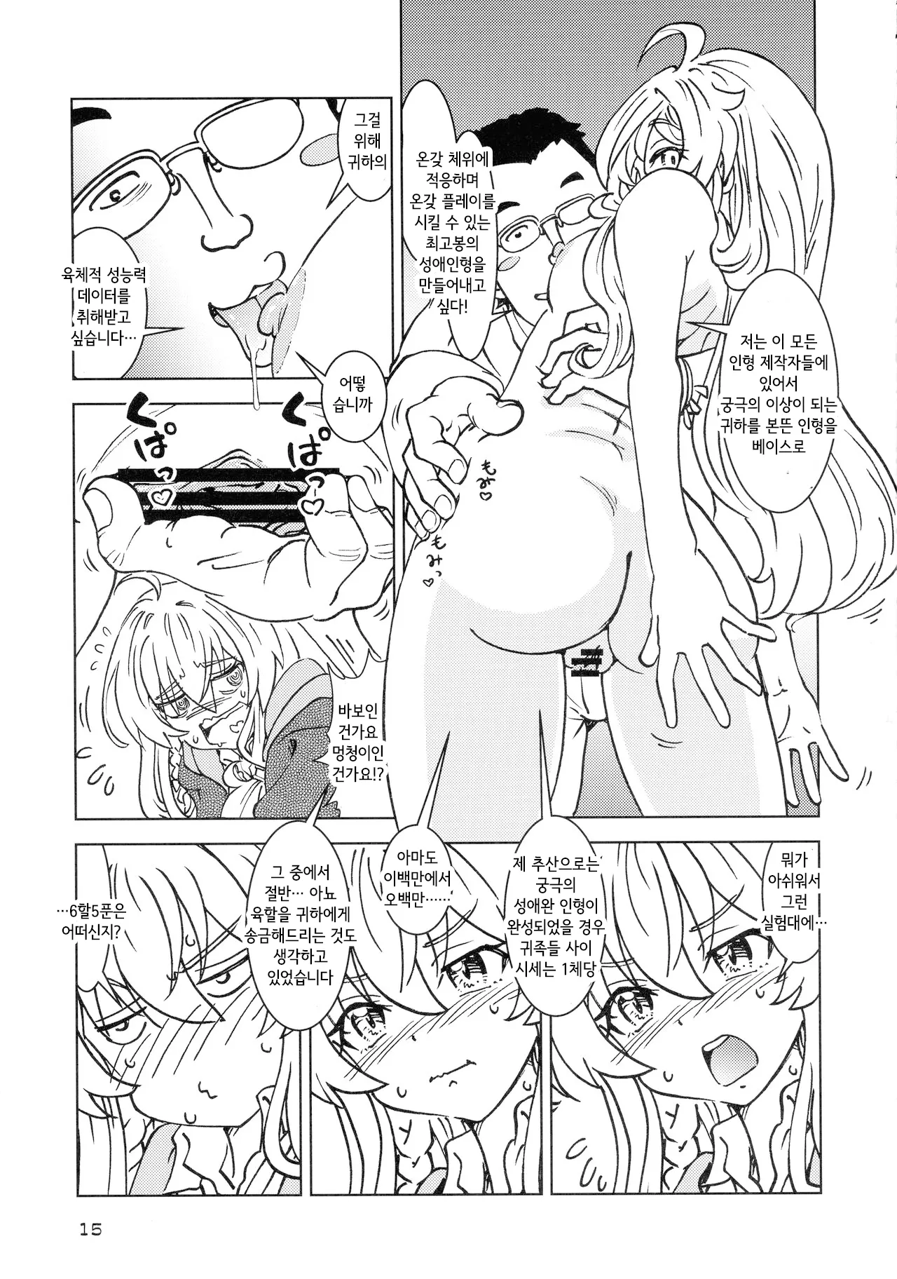 Tabitabi Nikki ni wa Shirusenakatta Koto. 4 | Page 15