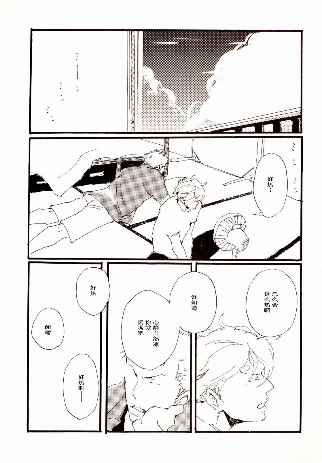 百年夏日。 | Page 4