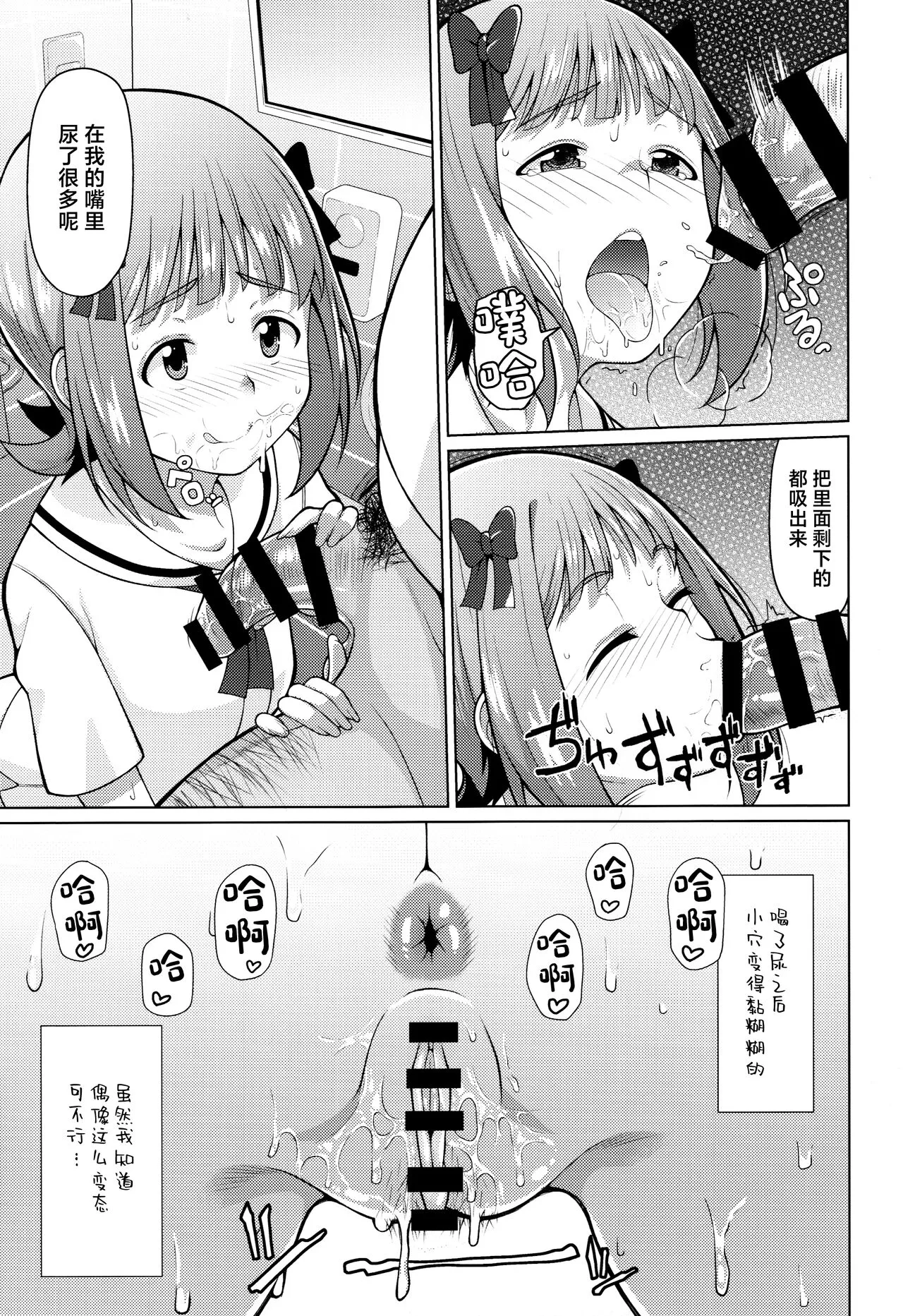 Ninki Idol no Renai Jijou ~Amami Haruka no Baai 2~ | Page 16