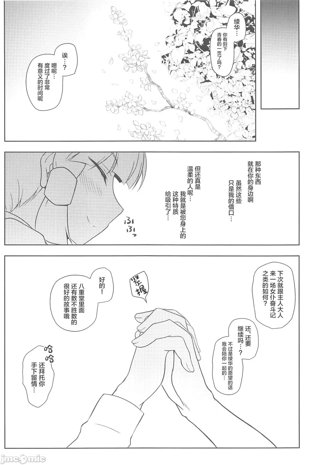 Genshin Musou | Page 23