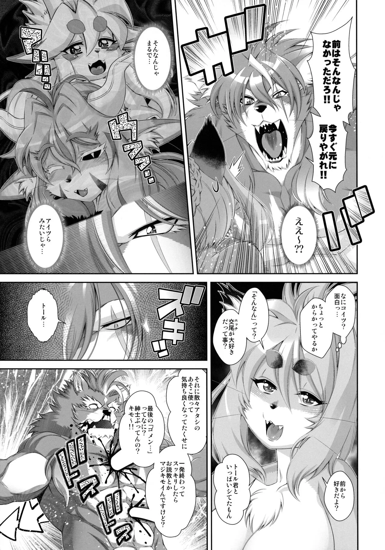 Mahou no Juujin Foxy Rena 19 | Page 22