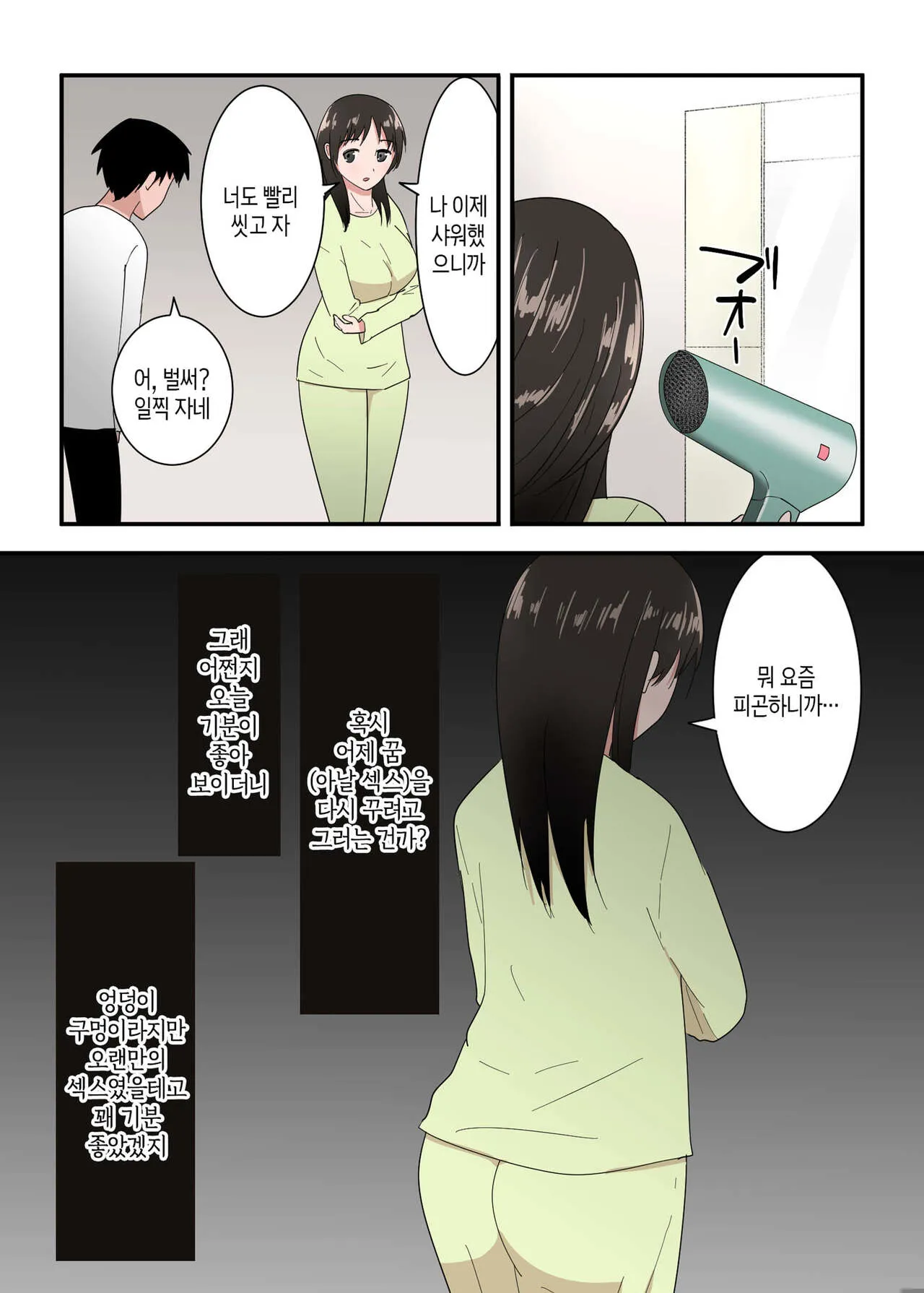 Kaa-san wa I no Mama | 엄마를 맘대로 | Page 56