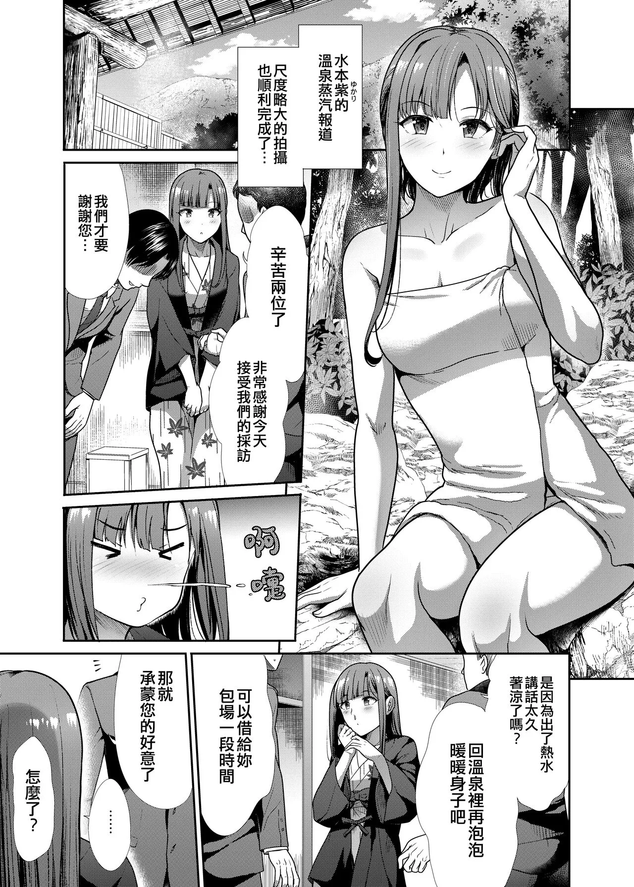 Seiso Sanshimai Shuushoku mo You | Page 25