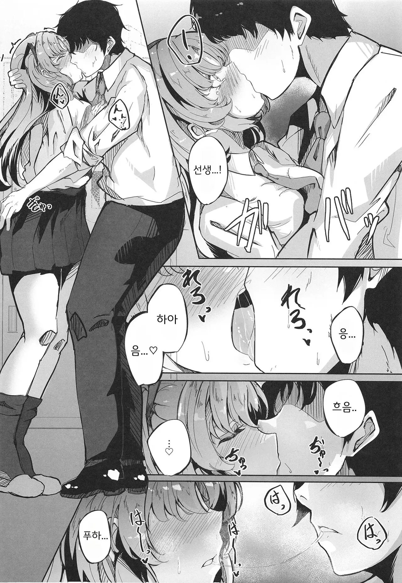 Honjitsu mo Yoroshiku Onegaishimasu ne, Sensei | 오늘도 잘 부탁드려요, 선생님♡ | Page 10