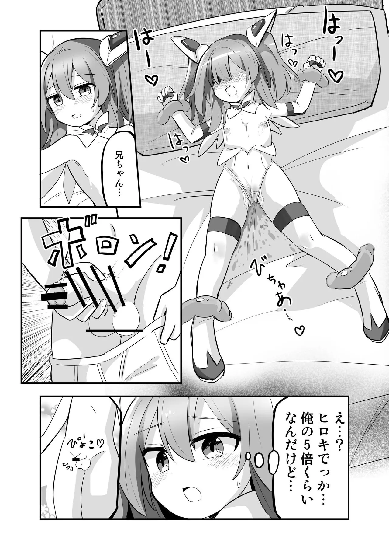 TS Mahou Shoujo, Otouto ni Okasareru | Page 18